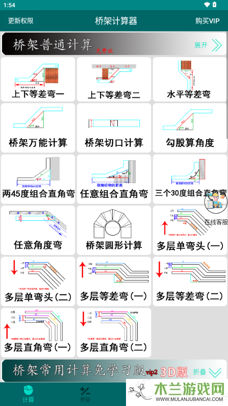 桥架计算器免费版