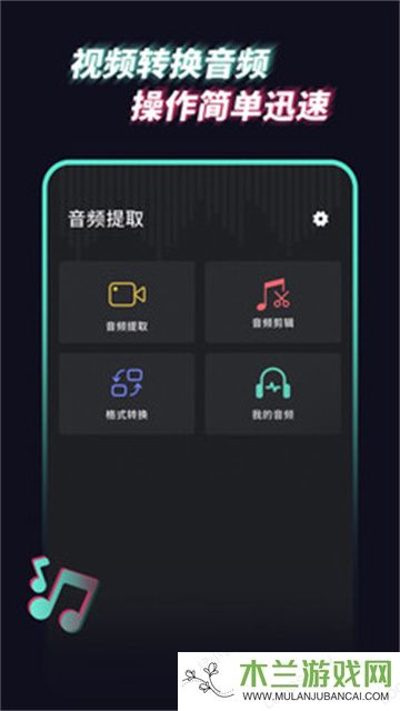 音频提取管家app