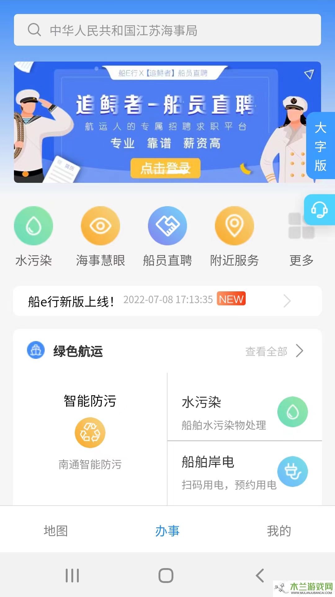 船e行app最新版