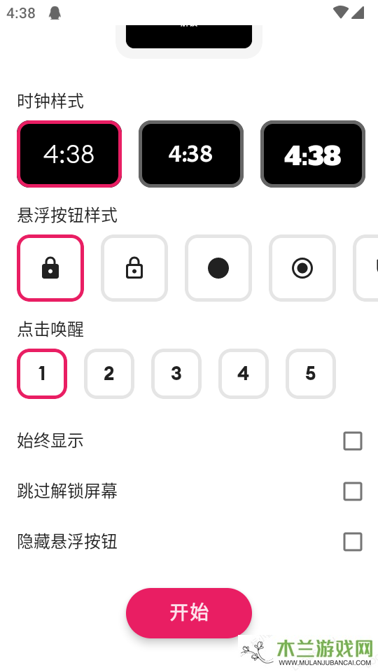 息屏运行app