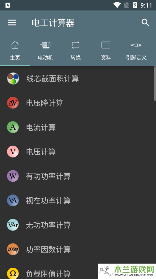 电工计算器app