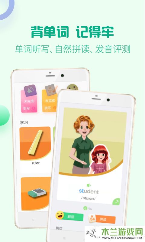 人教口语app