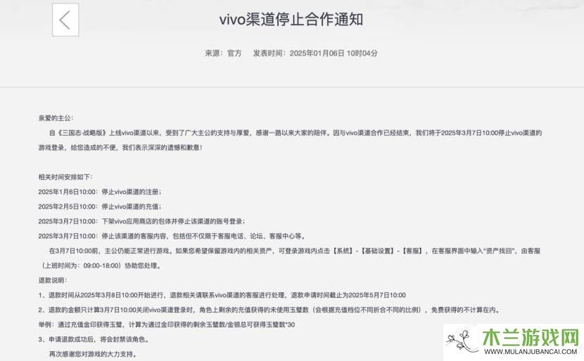 《三国志•战略版》下架vivo，游戏厂商与渠道分成战再升级？