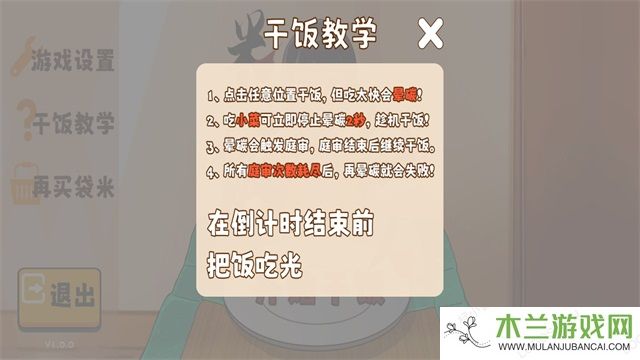 米饭仙人游戏手机版