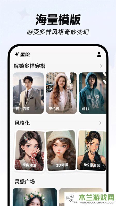 星绘app