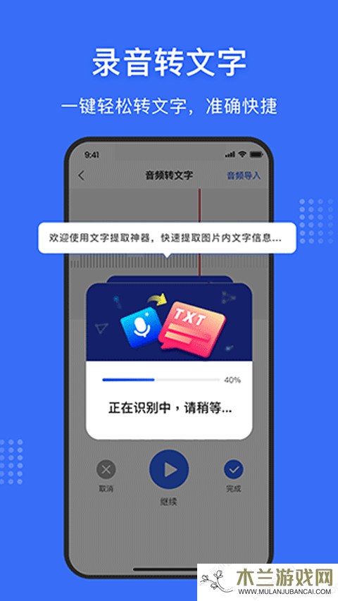 文字提取神器app