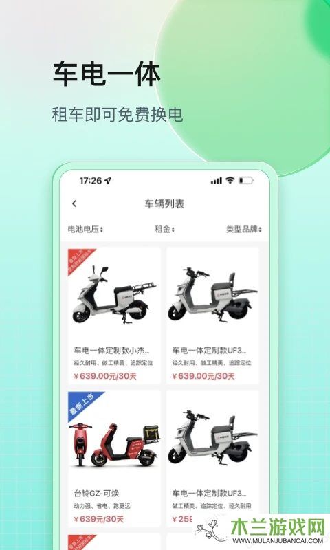 铁塔换电app