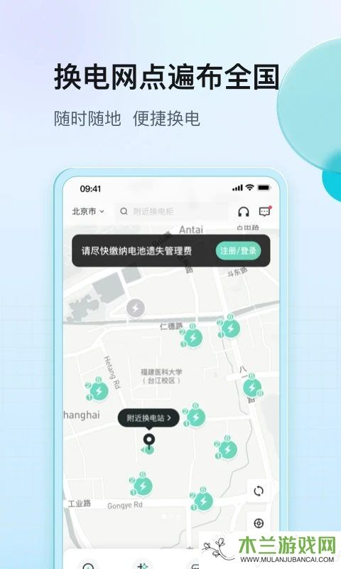 铁塔换电app