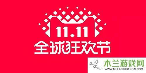 2024淘宝双十一攻略-2024淘宝双十一相关介绍