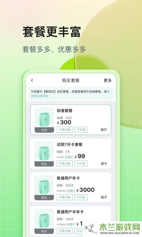 铁塔换电app