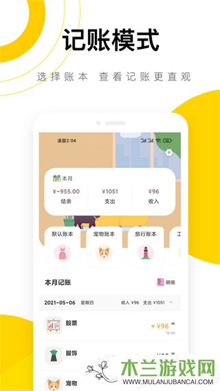 懒猫记账app