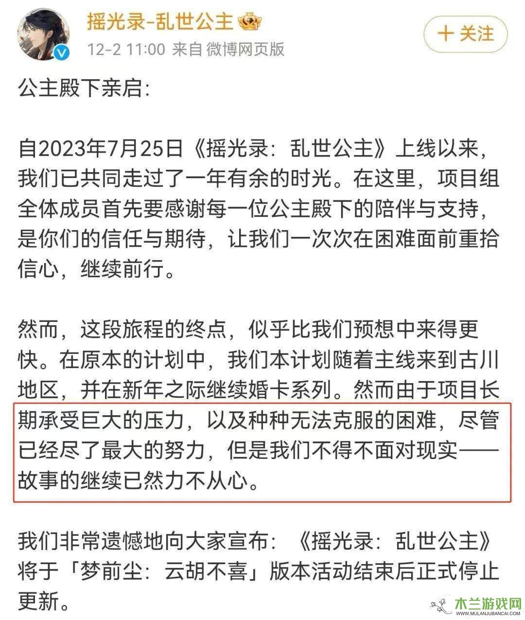 《摇光录：乱世公主》停更风波，玩家权益如何保障？