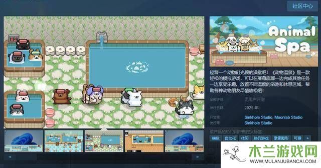 《动物温泉》Steam页面曝光！2025年，与萌宠共浴的休闲时光即将开启