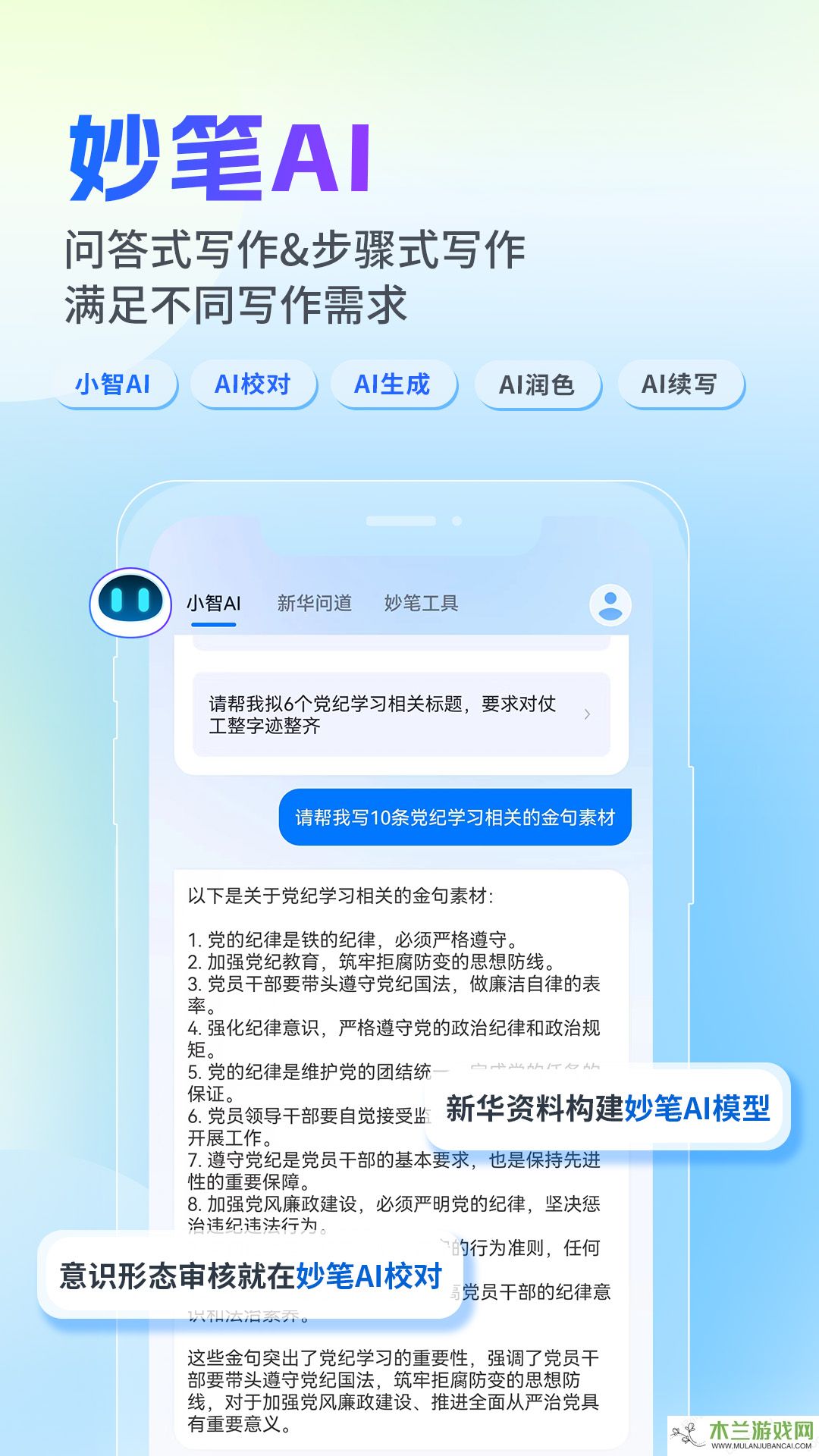 新华妙笔app