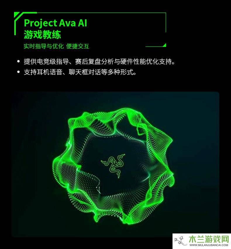 雷蛇CES2025发布AI游戏伴侣Project AVA，实时指导复盘助力玩家升级