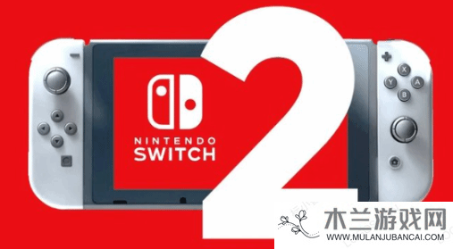 任天堂Switch 2发布在即？官方暗示引发热议