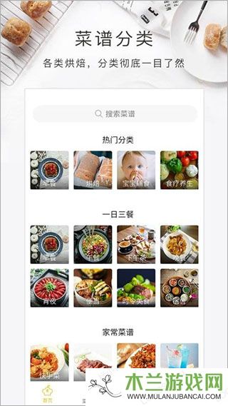 烘焙食谱APP