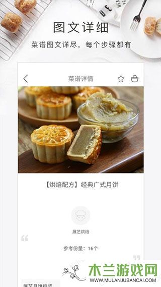 烘焙食谱APP