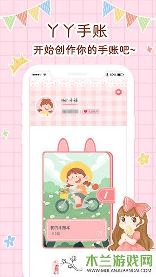 丫丫手帐app