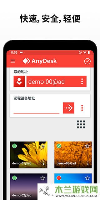AnyDesk安卓版