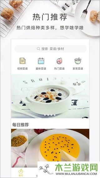 烘焙食谱APP