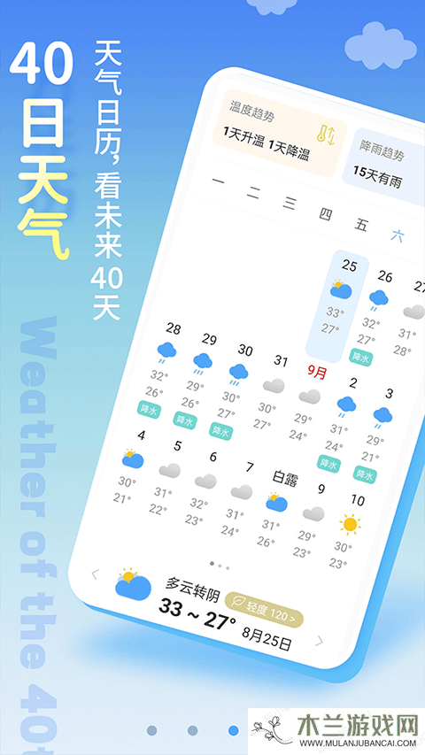 清新天气预报app