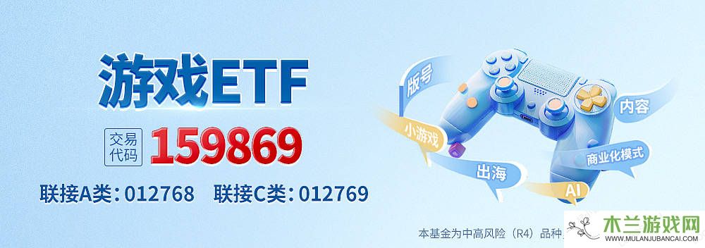 微信小游戏月活5亿，游戏板块崛起，ETF（159869）布局良机何在？