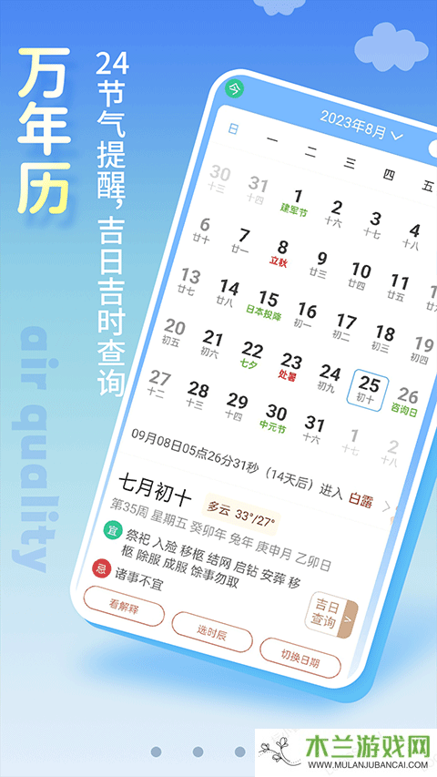 清新天气预报app