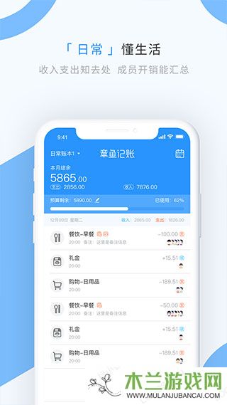 章鱼记账app