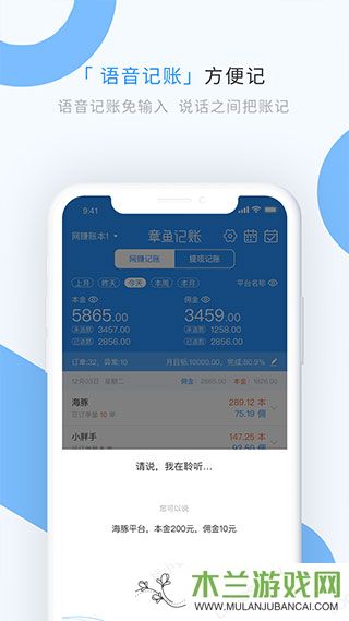 章鱼记账app