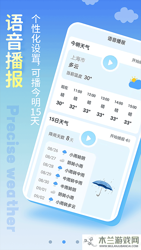 清新天气预报app