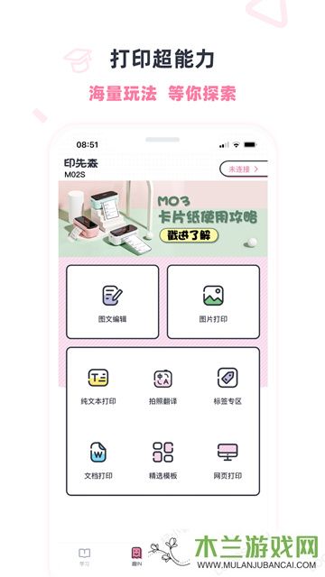 印先森打印机app