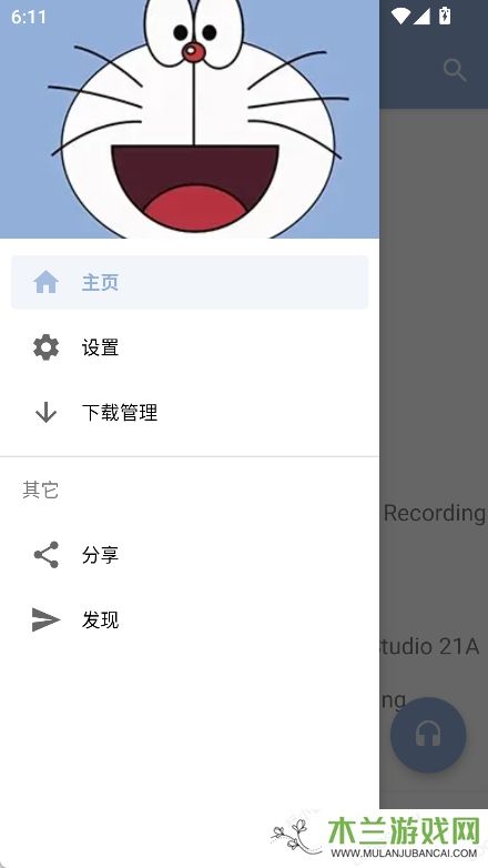 天天悦听音乐app