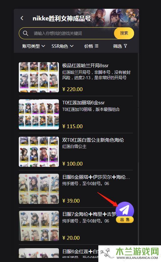 nikke胜利女神账号怎么卖 胜利女神日服全球服购买/出售教程