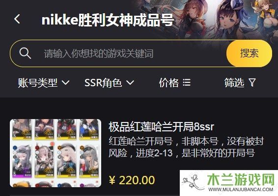 nikke胜利女神账号怎么出售 在哪交易 日服国际服交易平台推荐