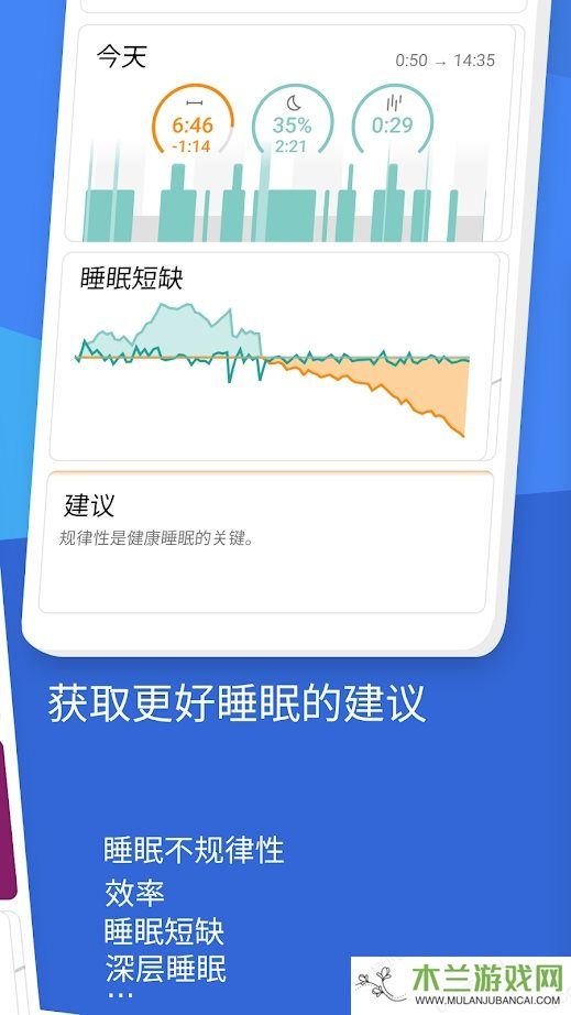 睡眠追踪app