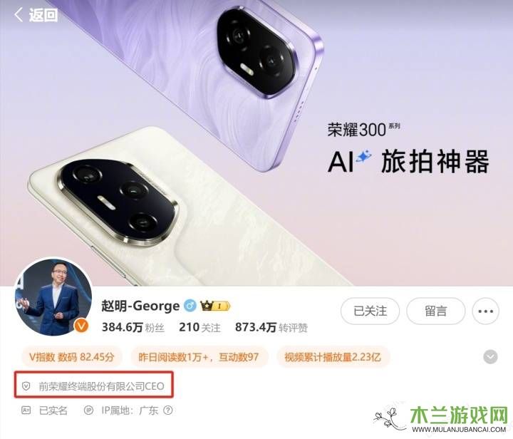 荣耀两位高管赵明姜海荣微博认证加“前”字，离职成定局？