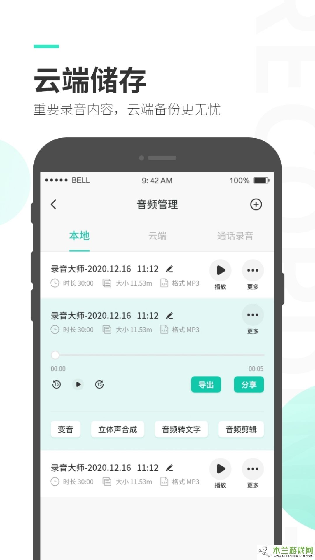 录音大师app