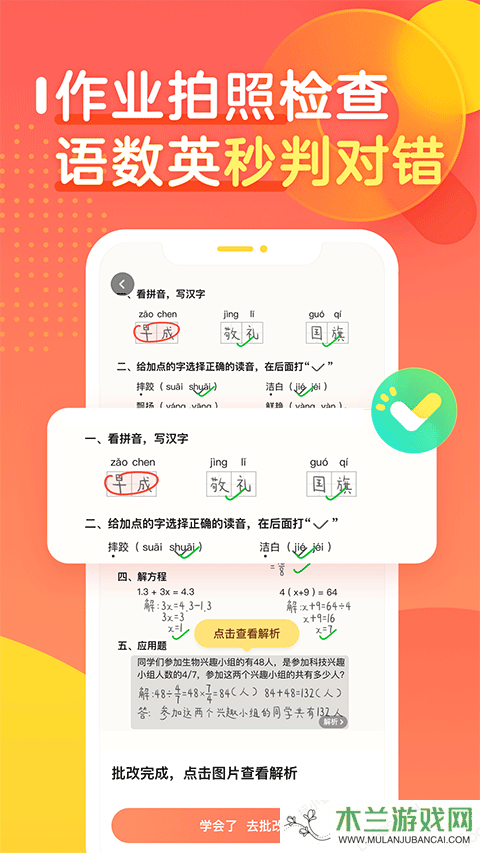 作业帮口算app