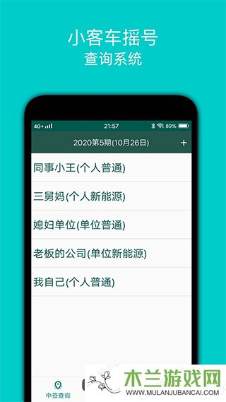 小客车摇号app