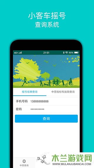 小客车摇号app