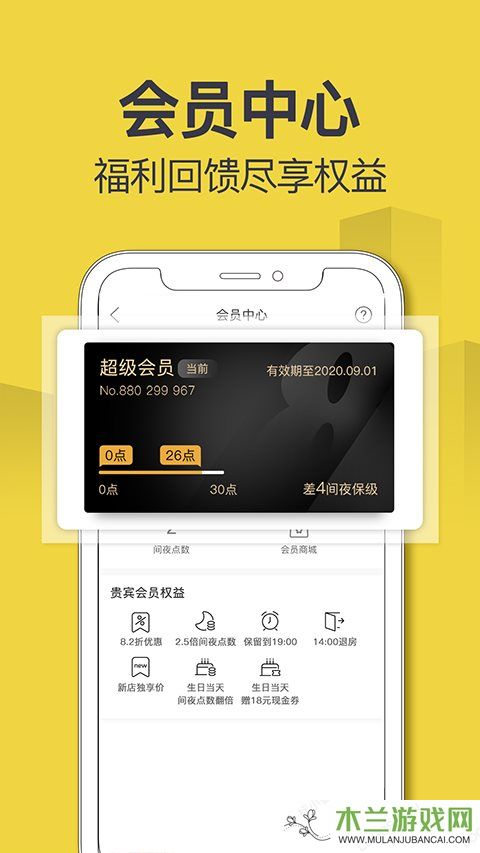 速8酒店app