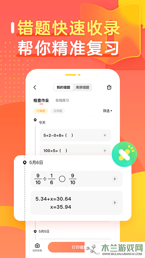 作业帮口算app