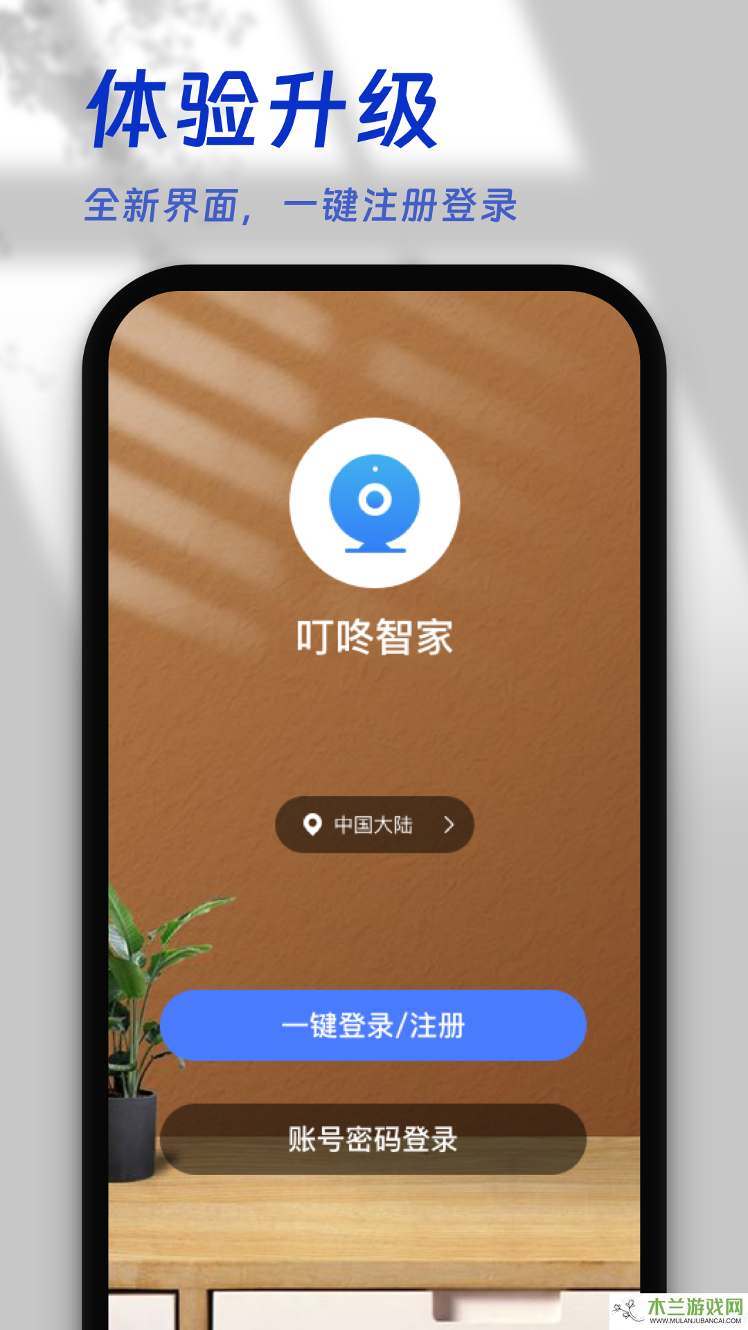 叮咚智家app