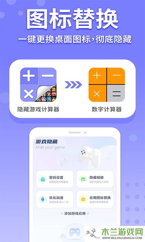 隐藏游戏计算器免费版