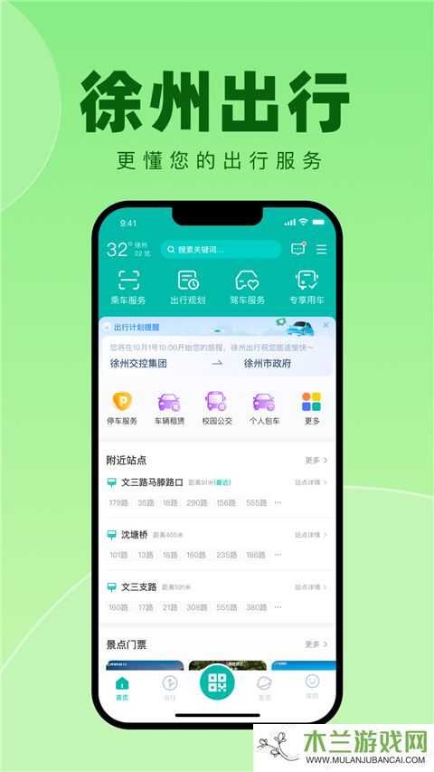 徐州出行app最新版