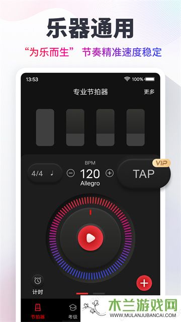 节拍器免费版