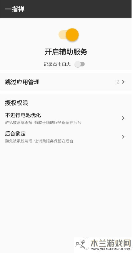 一指禅app