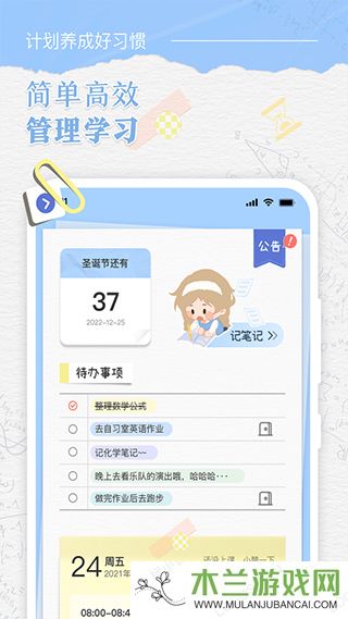 八点课程表app