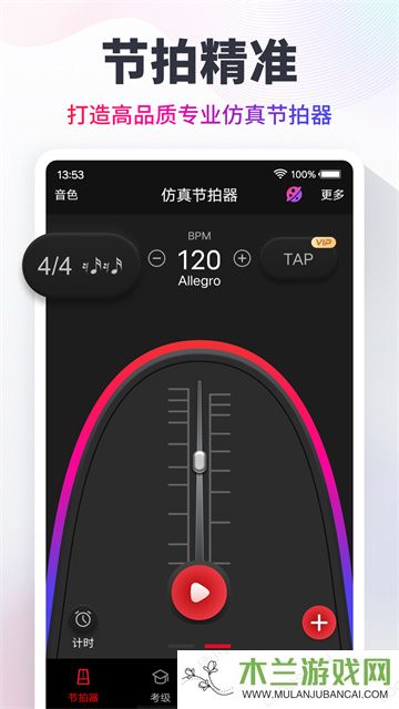 节拍器免费版
